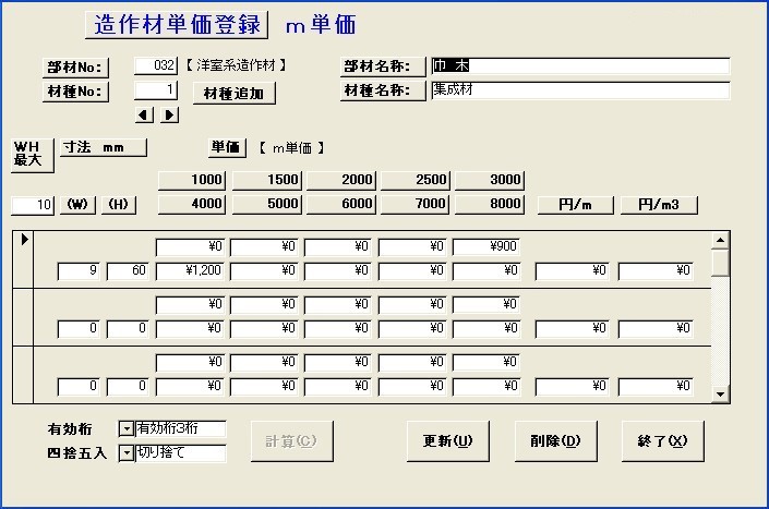 造作材単価マスター