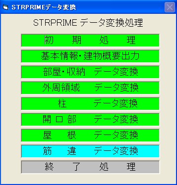 STRPRIMEデータエキスポート3