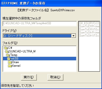 EFFPRIMEデータエキスポート4