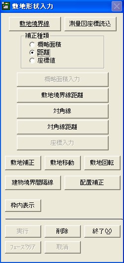 敷地形状入力メニュー