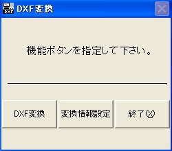 DXF変換1