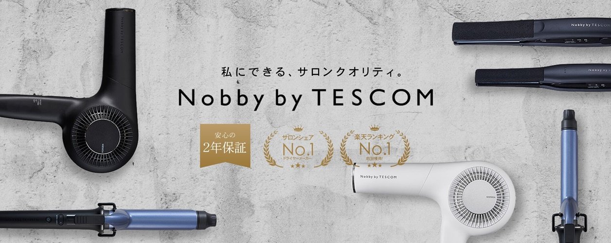 P180611【Nobby by TESCOM】ドライヤー、他