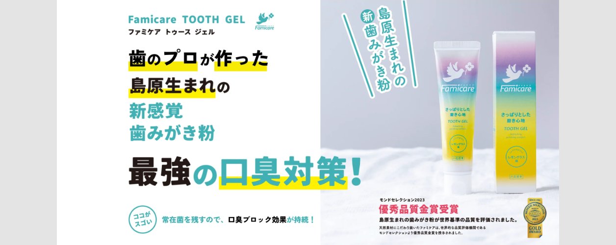 P231124【歯ッピーヘルス】口臭予防歯磨き粉